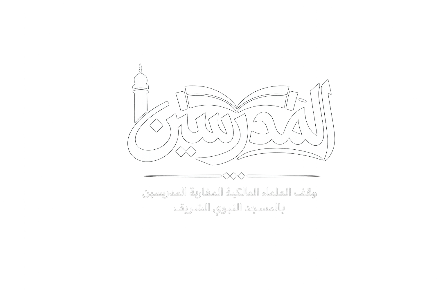 وقف المدرسين